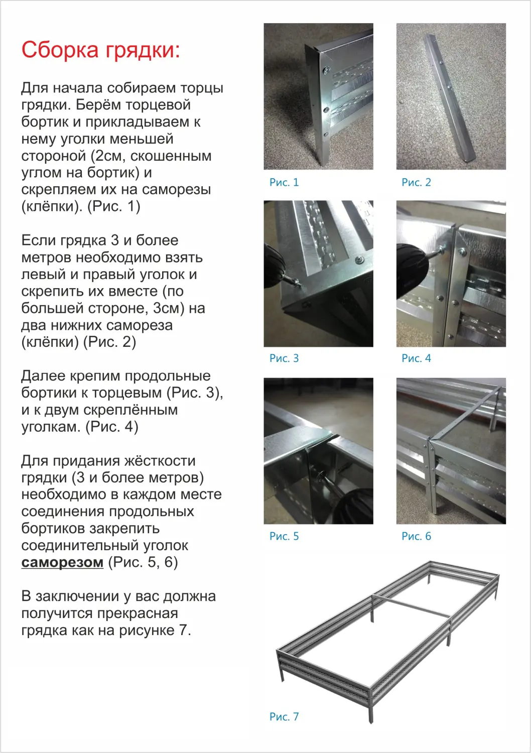 Грядка Perfo металл, 0,4 * 2,0 * 1,0 м, уп