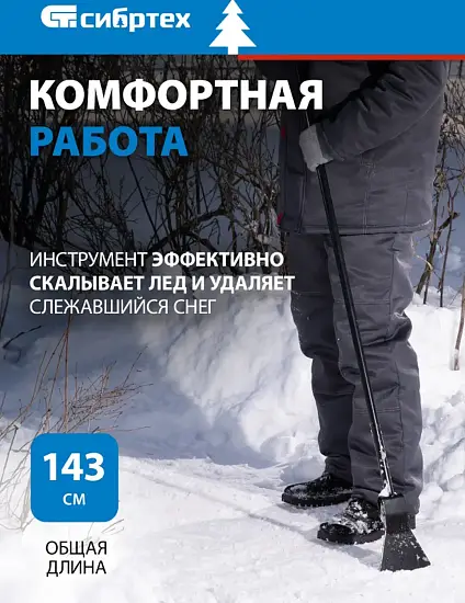 Ледоруб - топор «Сибртех» 1.2 кг металлический черенок, 125 мм