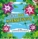 Сетка для клематисов, ячея 22*35 мм, 1 x 6 м, хаки, уп