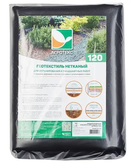 Агротекс Гео Черный 120 УФ, 1,6*12 м, уп