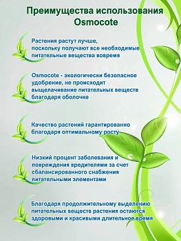 Осмокот Экзакт стандарт (Osmocote Exact Standard) 16-9-12+MgO+TE 3-4 месяцев, 1 кг