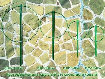 Опора для цветов (круглая, разъемная) композитная, h 120 * Ø 80 см, шт