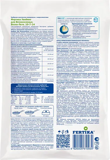 Фертика гранулированные Хвойное для вечнозеленых весна-лето, 2,5 кг