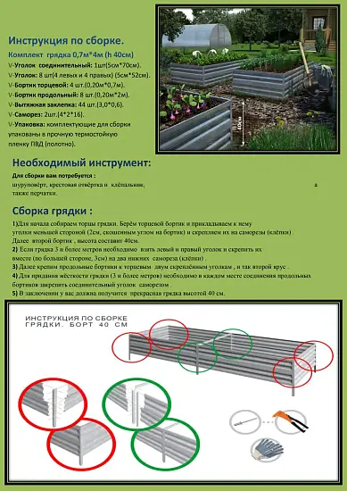 Грядка Perfo металл, 0,4 * 2,0 * 1,0 м, уп 
