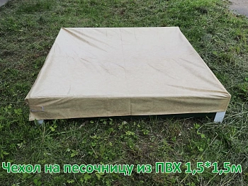 Песочница из ПВХ панелей, коричневая, 1,5 x 1,5 м, уп