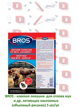 BROS - Клеевая ловушка для отлова мух и др. летающих насекомых (32х55 см) (объемный рисунок), 5 шт/уп