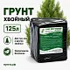 Грунт-торфосмесь "Хвойная", Технолог, 125 л