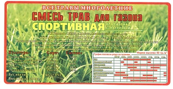 Травосмесь Спортивная, 4 кг