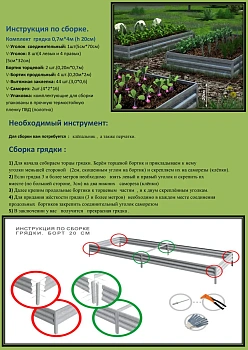 Грядка Perfo металл, 0,2 * 2,0 * 0,7 м, уп