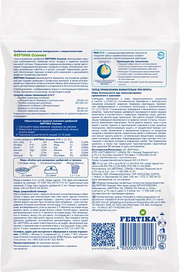 Фертика гранулированные Осеннее (для различных культур), 5 кг