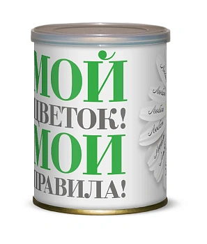 Подарочный набор для выращивания Мой цветок – мои правила! (ромашка) 