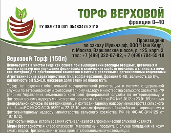 Торф верховой, 150 л, кипа