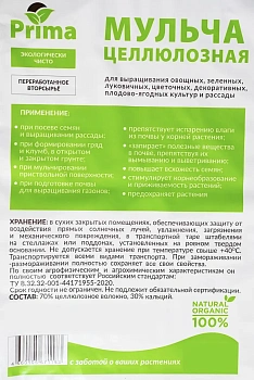 Мульча целлюлозная сухая (разнофракционная), 50 л, 20 кг