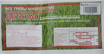 Травосмесь Детская, 4 кг