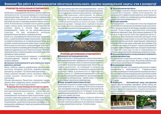 Вермикулит садовый, фр 1-5 мм, 100 л