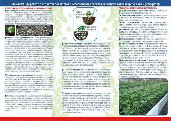 Агроперлит садовый, фр. 1-5 мм, 100 л