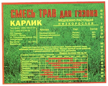 Травосмесь Карлик, 4 кг