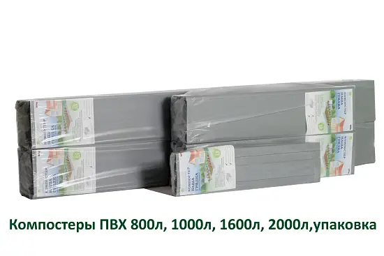 Компостер из ПВХ панелей, 2000л, СЕРЫЙ, уп