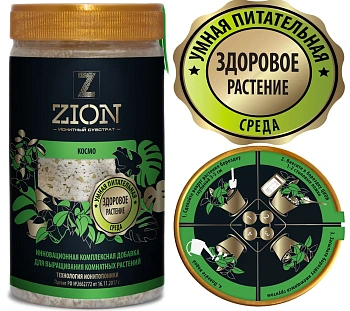 Комплексная добавка Цион(Zion) Космо(для комнатных), банка 700 г
