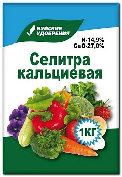 Буйские мин. Кальциевая селитра, 1 кг