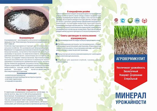 Вермикулит садовый, фр 1-5 мм, 100 л