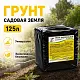 Грунт-торфосмесь "Земля садовая", Технолог, 125 л