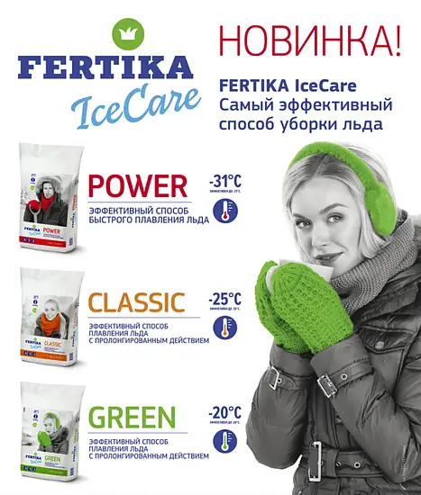 Fertika противогололедный IceCare  GREEN (-20°), 10 кг 