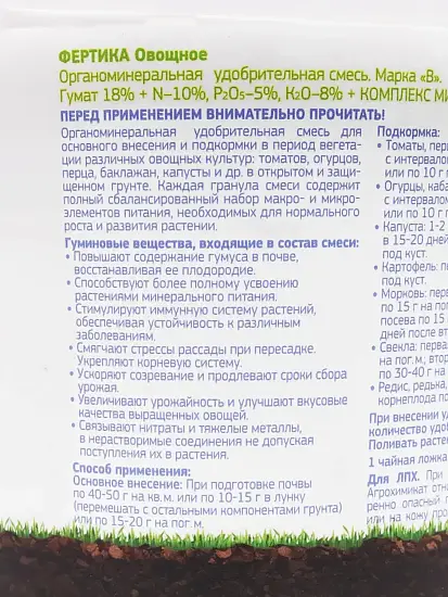 Фертика ОМУ овощное (NPK 10:5:8 + микроэлементы), 5 кг 