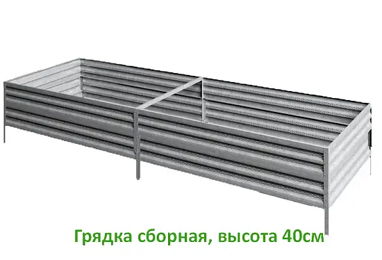 Грядка Perfo металл, 0,4 * 2,0 * 1,0 м, уп 