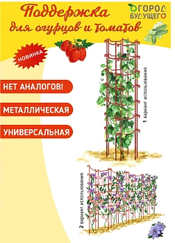 Поддержка "Башня" под огурцы, зеленая, h 180 см, уп