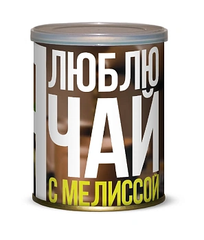 Подарочный набор для выращивания Я люблю чай с мелиссой (мелисса)