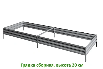 Грядка Perfo металл, 0,2 * 2,0 * 0,7 м, уп