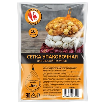 Сетка упаковочная "БелСетка" марки Ф3, + клипса 10 шт, Арт 6 (до 2 кг), 10 шт/уп