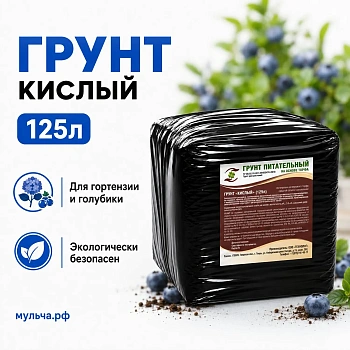 Грунт-торфосмесь "Кислый", Технолог, 125 л
