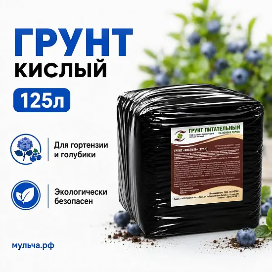 Грунт-торфосмесь "Кислый", Технолог, 125 л