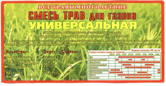 Травосмесь Универсальная, 16 кг