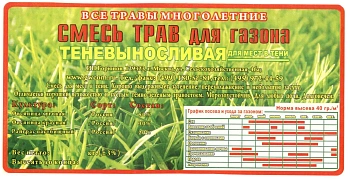 Травосмесь Теневыносливая, 4 кг