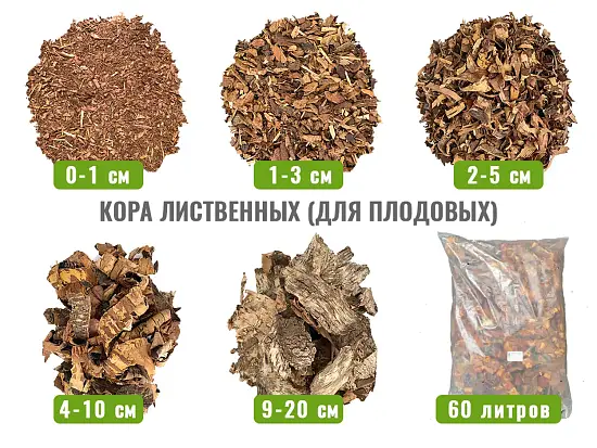 Кора лиственных пород (береза, осина) 4-10 см, 60 л