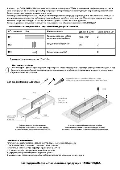 Усилитель универсальный для грядки из ПВХ (h 0,22 м, 0,9-1,0 м), коричневый, шт