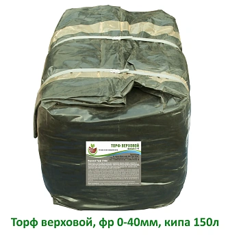 Торф верховой, 150 л, кипа