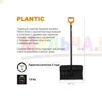Ускорить уборку снега поможет скрепер Plantic Snow
