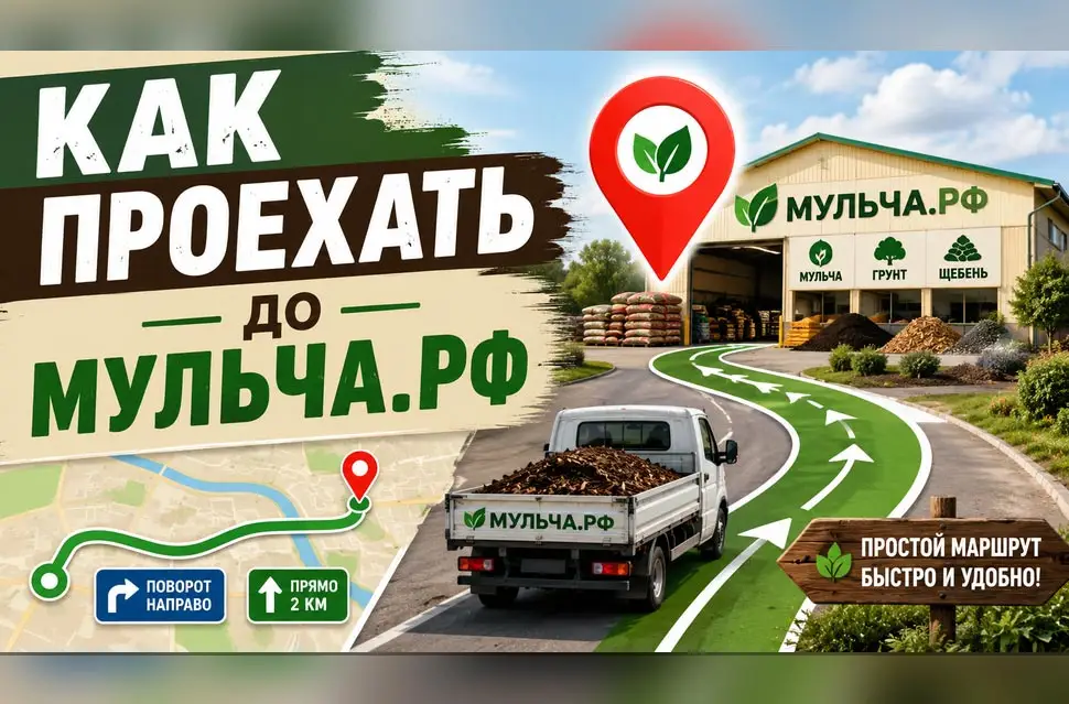 Как проехать