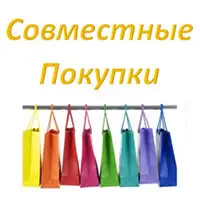 Хотите стать организатором совместных покупок?